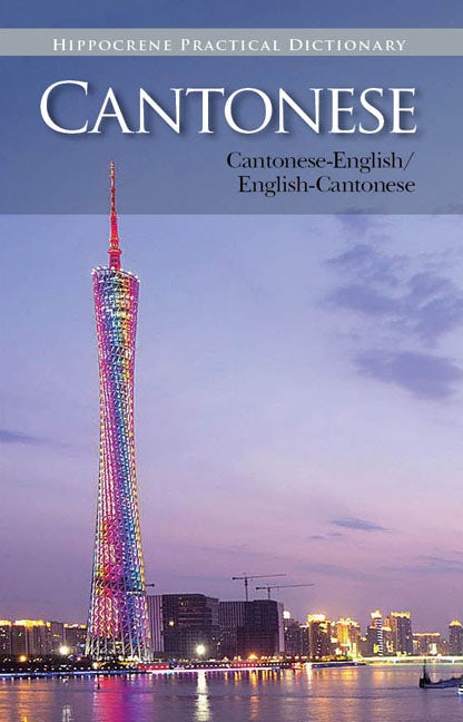 Book cover image for Cantonese-English/ English-Cantonese Practical Dictionary ISBN: 9780781813129