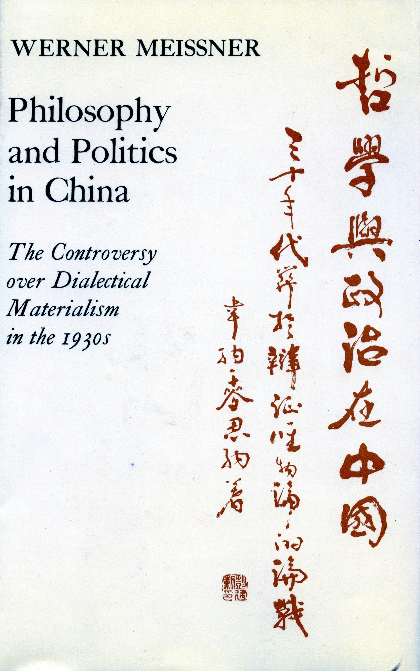 Book cover image for Philosophy and Politics in China ISBN: 9780804717724