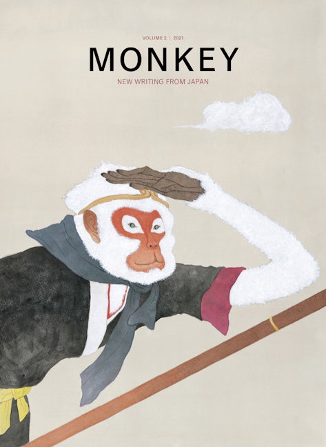 Book cover image for MONKEY New Writing from Japan ISBN: 9780997248081