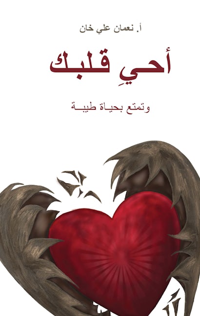 Book cover image for (Revive Your Heart) أحيِ قلبك ISBN: 9781847742292