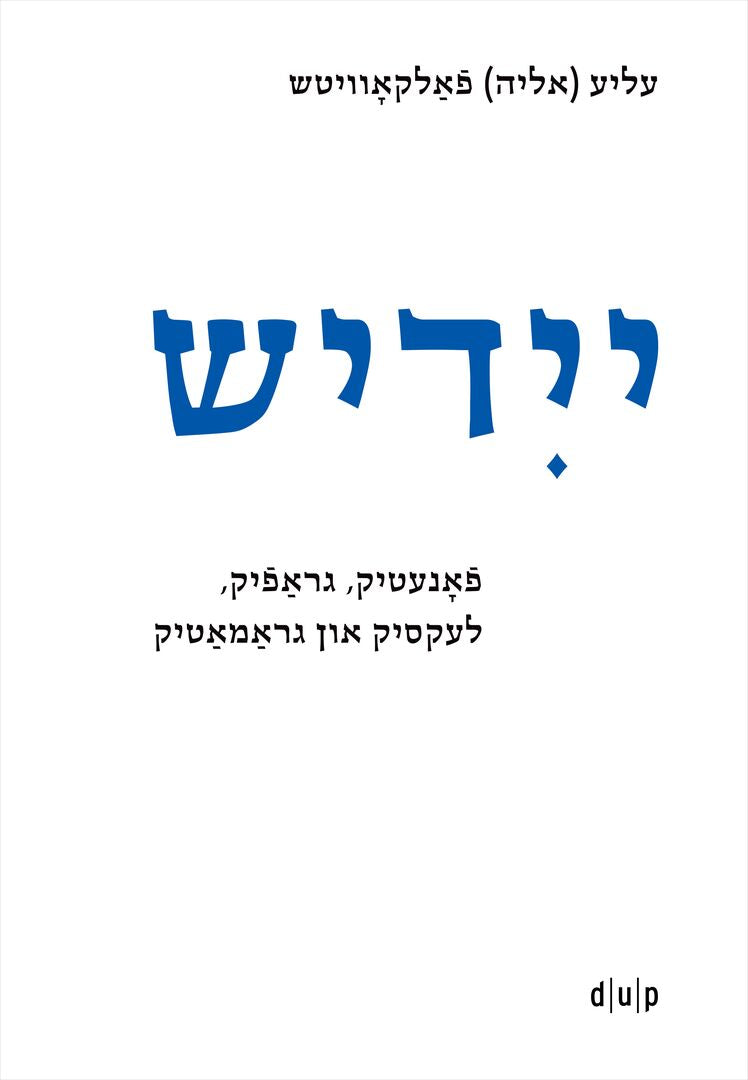 Cover image for Yidish. Fonetik, grafik, leksik un gramatik / Jiddisch. Phonetik, Graphemik, Lexik und Grammatik / Yiddish. Phonetics, Graphemics, Lexis, and Grammar ISBN 9783111329956