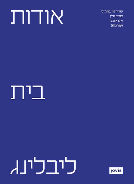 Book cover image for מרכז בית ליבלינג ISBN: 9783986120238