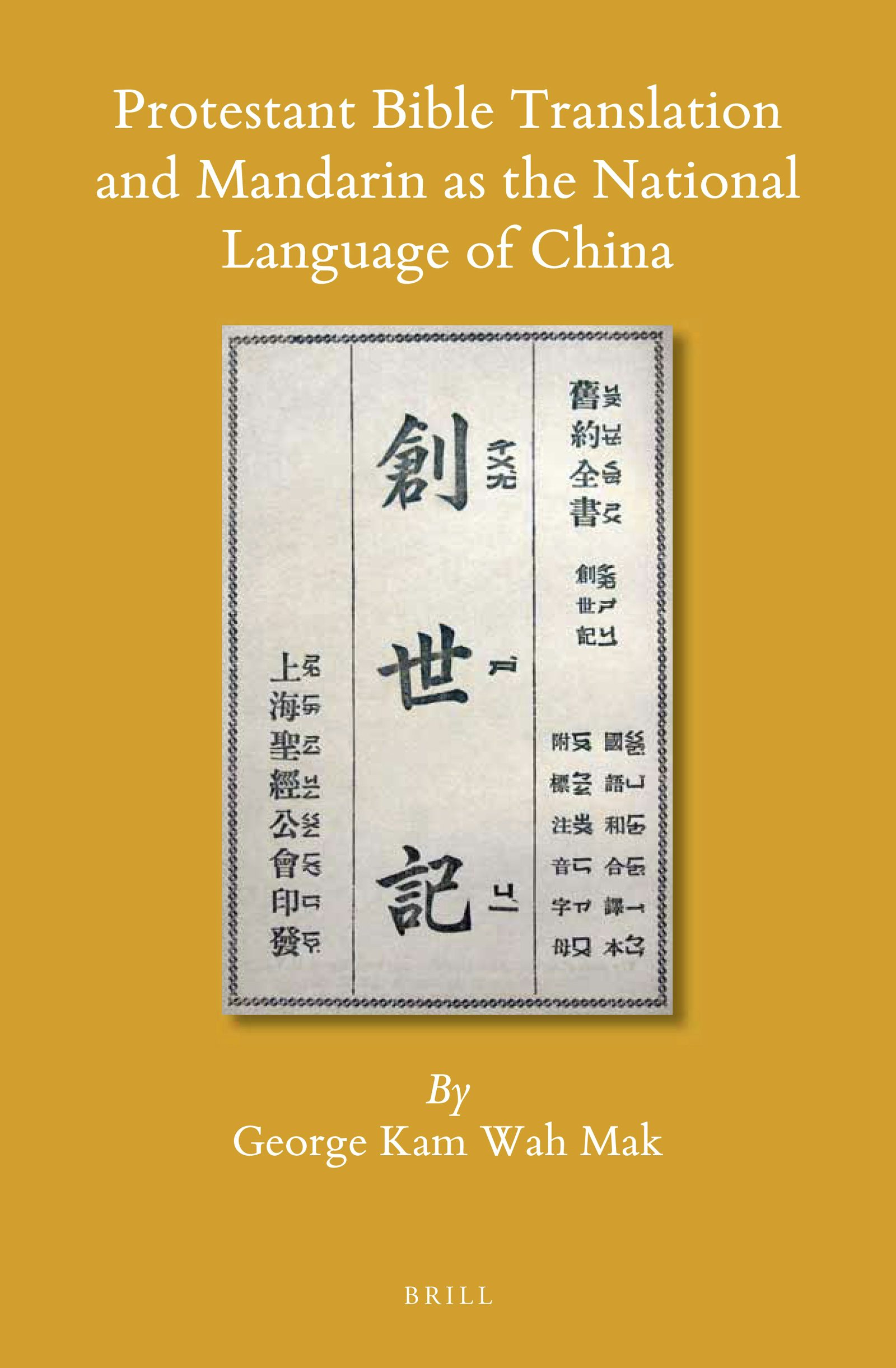 Book cover image for Protestant Bible Translation and Mandarin as the National Language of China ISBN: 9789004316270