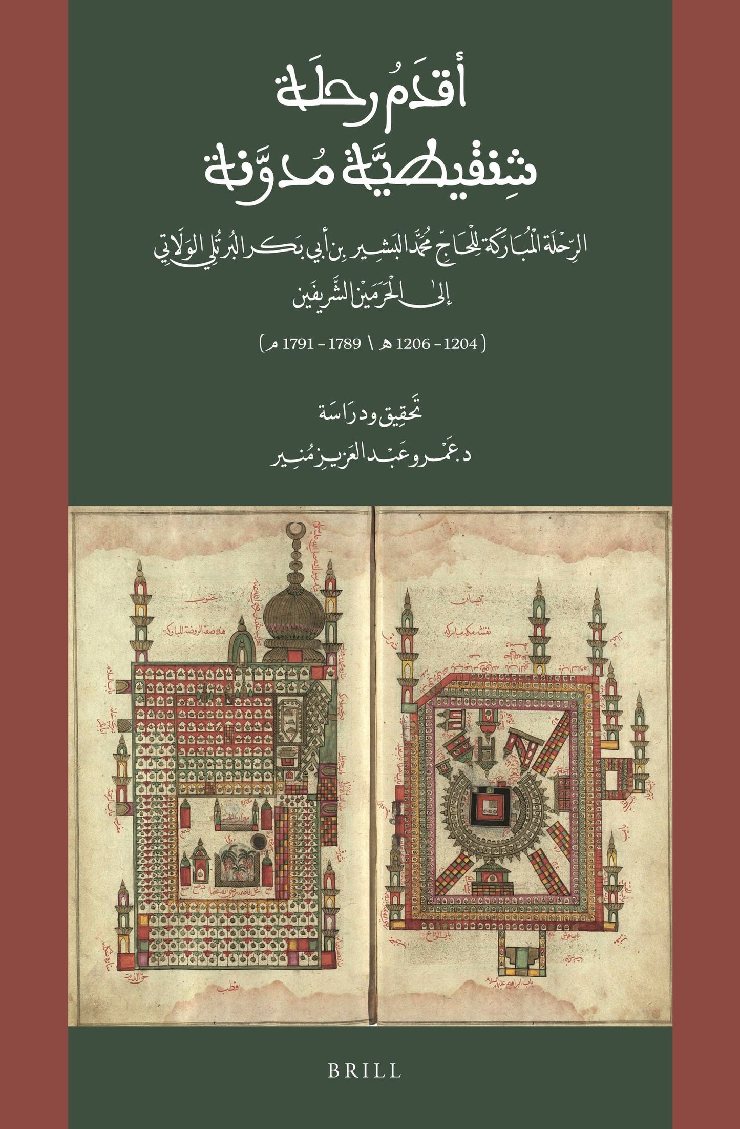 Book cover image for أقدم رحلة شنقيطية مدوَّنة: الرحلة المباركة للحاج محمد البشير بن أبي بكر البُرْتُلِي الولاتي إلىٰ الحرمين الشريفين (4021-6021هـ/9871-1971م) ISBN: 9789004448681