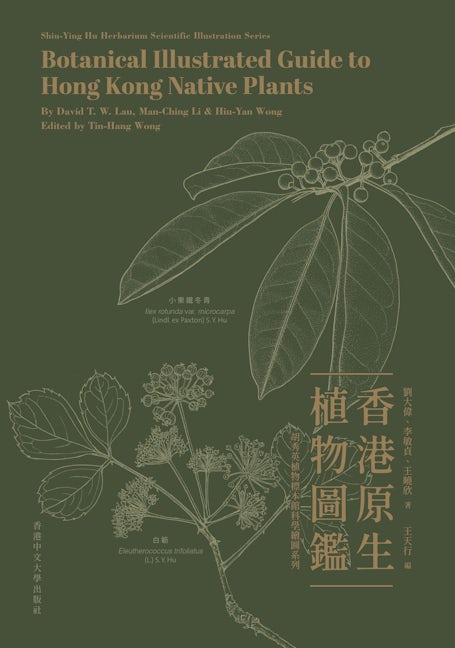 Book cover image for Botanical Illustrated Guide to Hong Kong Native Plants ISBN: 9789882372702