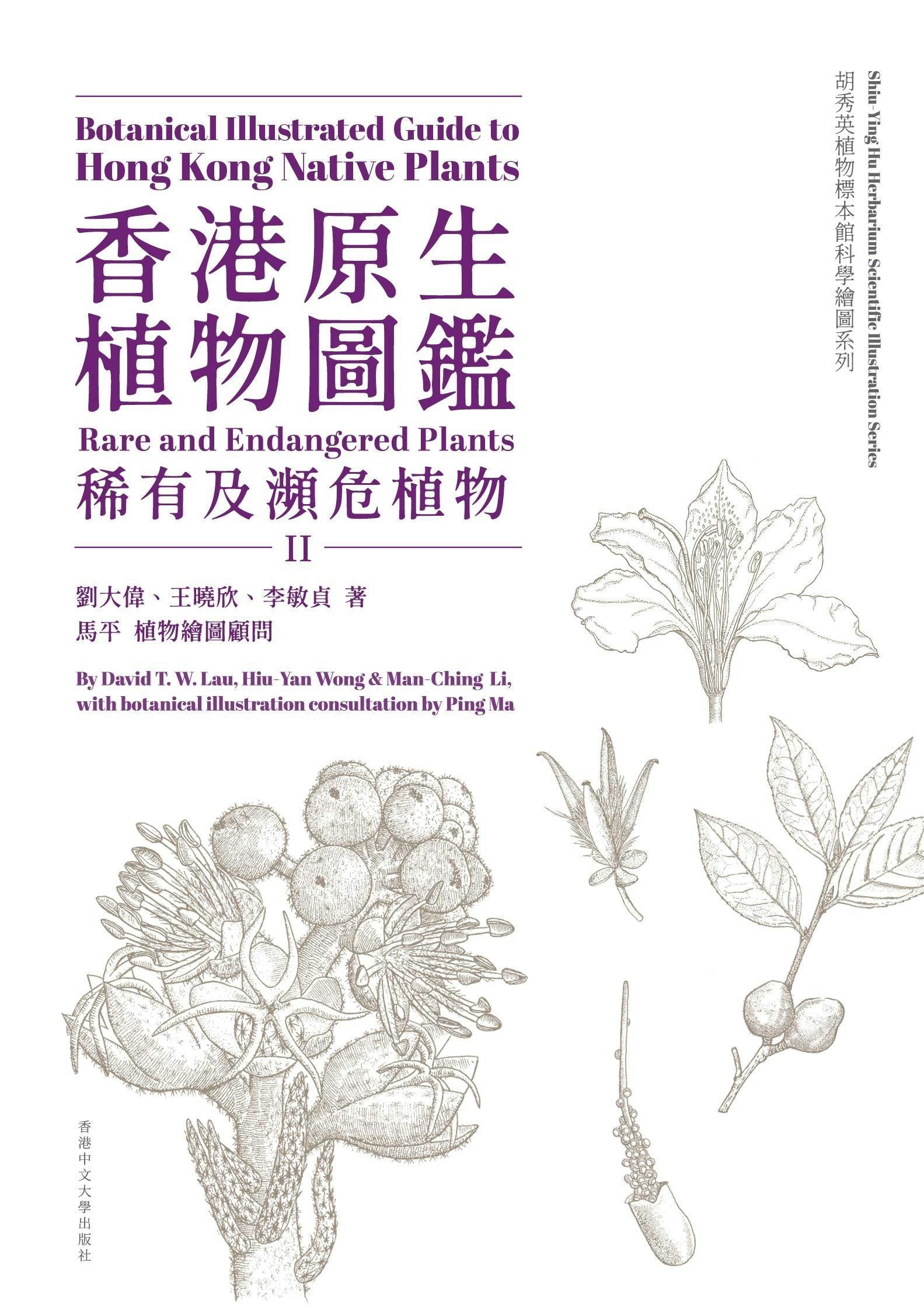 Book cover image for Botanical Illustrated Guide to Hong Kong Native Plants (Volume II) ISBN: 9789882373198