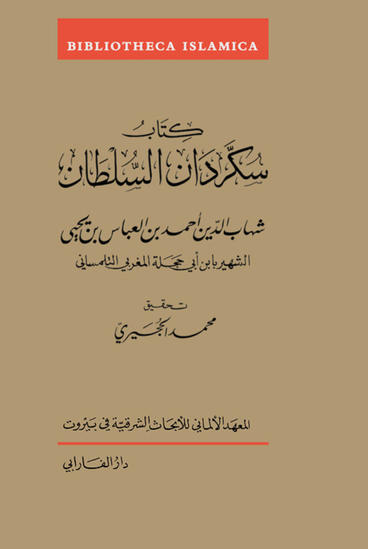 Kitāb Sukkardān as-Sulṭān