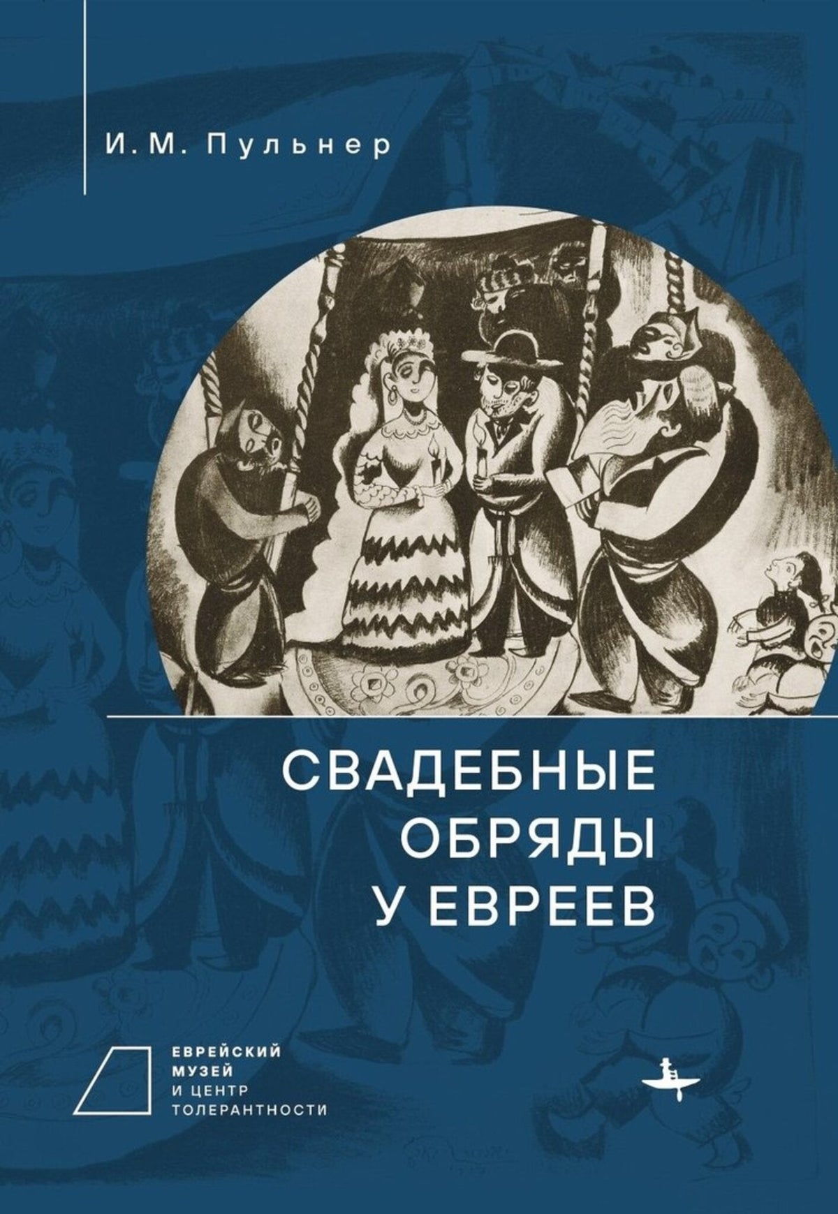 Cover image for Jewish Wedding Ceremonies: ISBN 9798897837755
