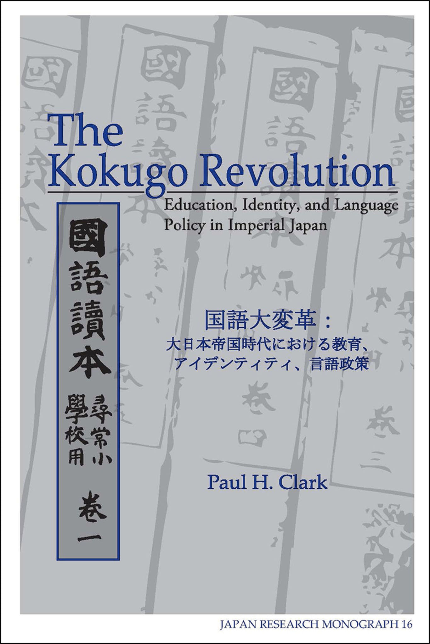 The Kokugo Revolution