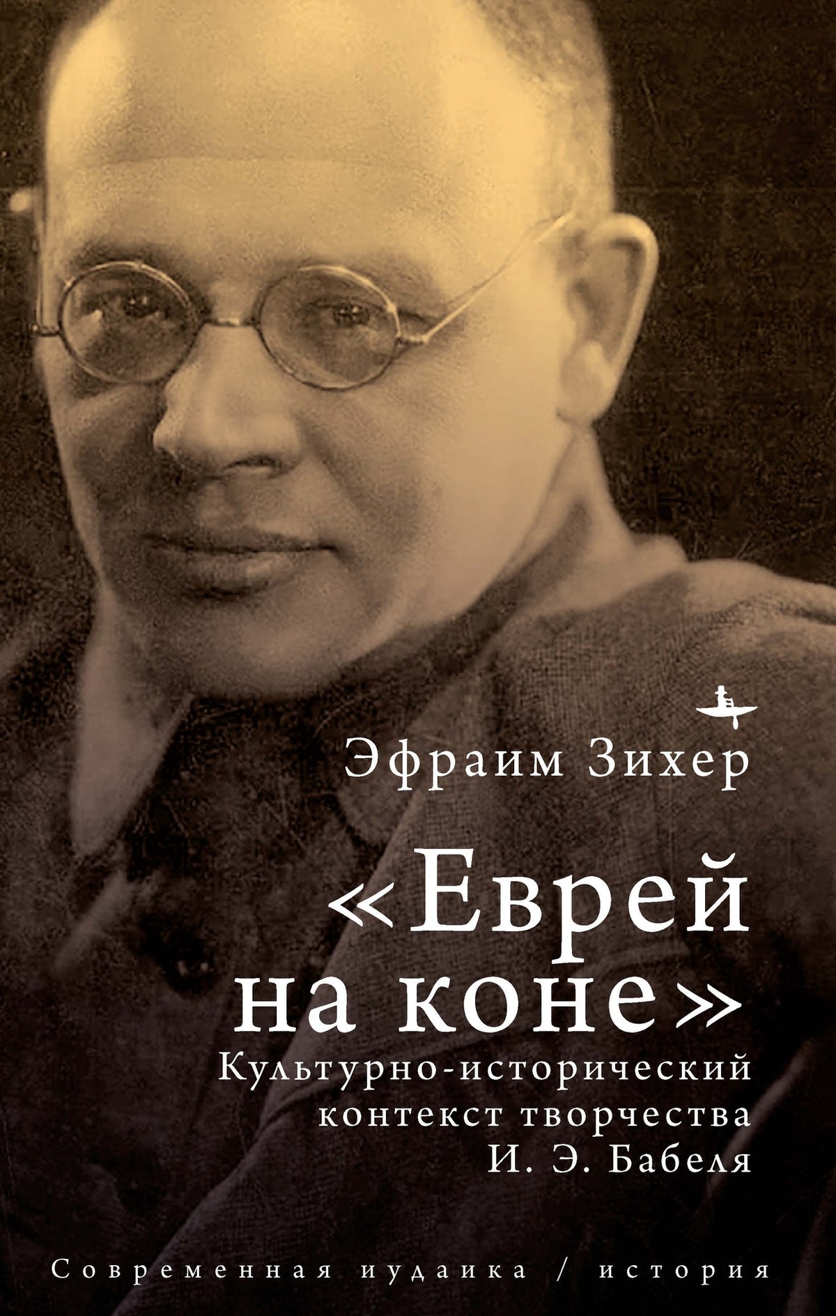 Cover image for Babel' in Context (RUS) ISBN 9798887196565