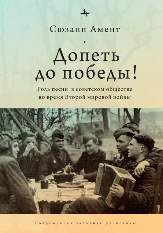 Sing to Victory! (RUS)