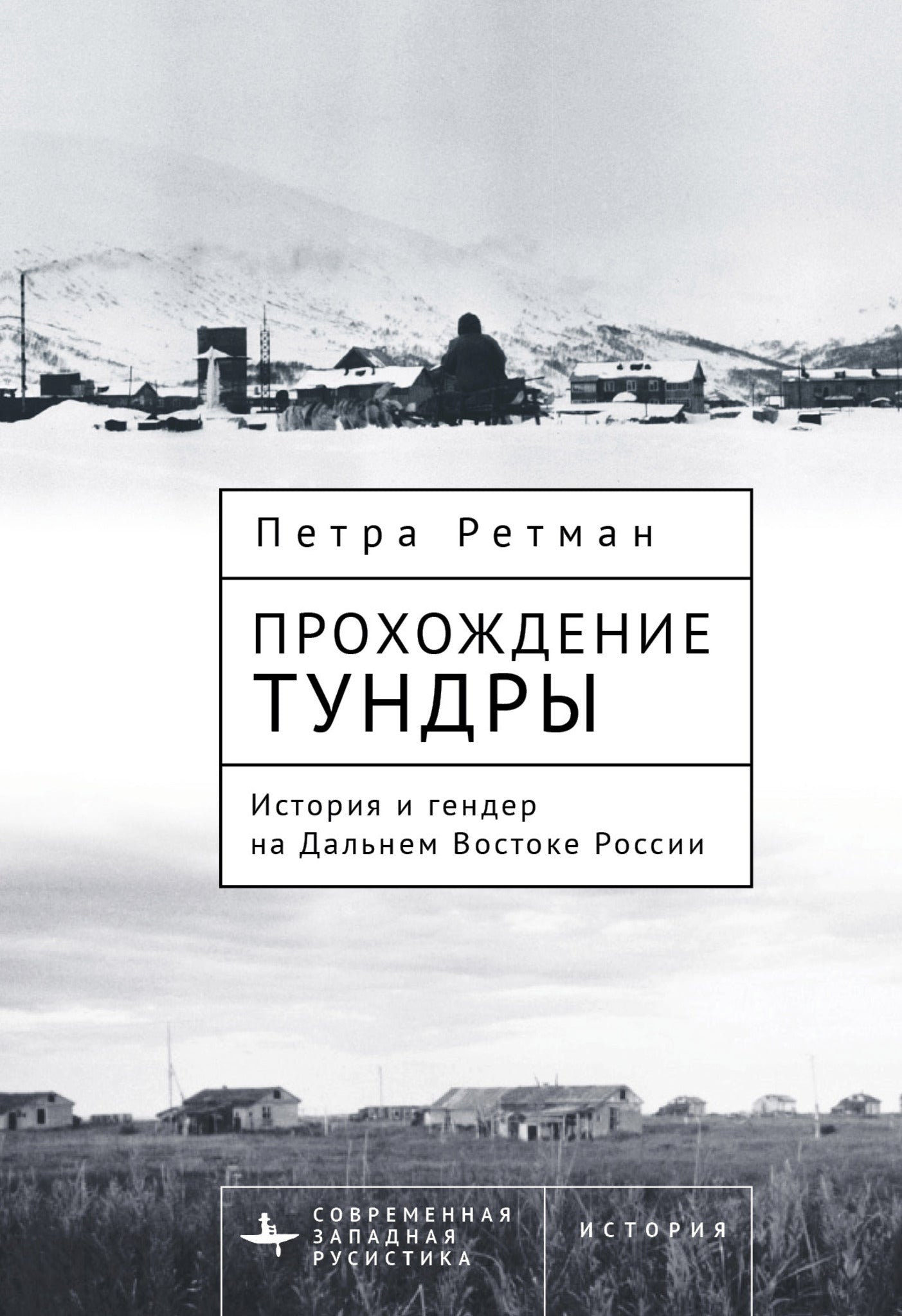 Cover image for Tundra Passages ISBN 9798887196251