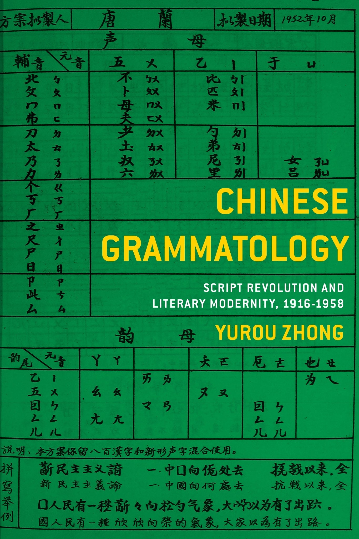 Cover image for Chinese Grammatology ISBN 9780231192637