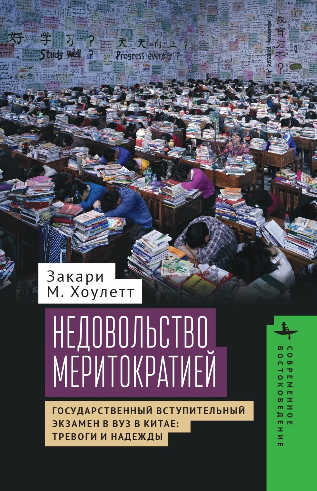 Meritocracy and Its Discontents