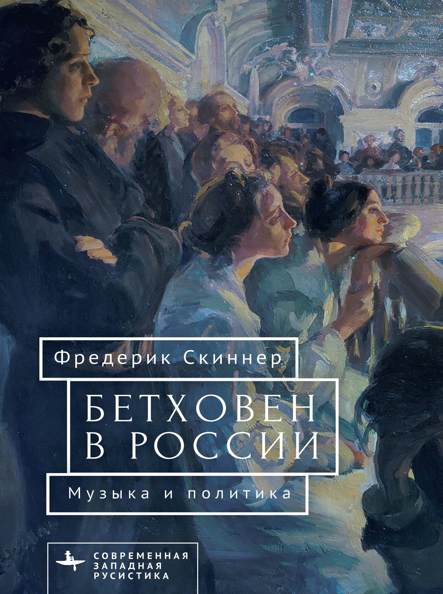 Beethoven in Russia