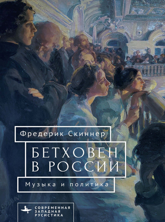 Beethoven in Russia