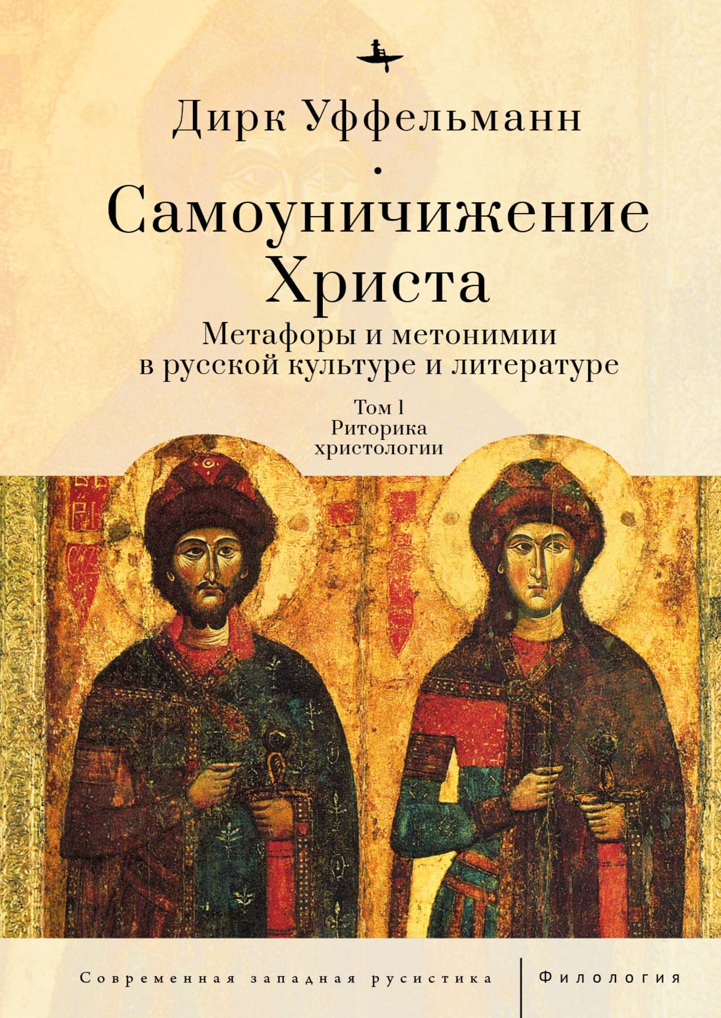 Der erniedrigte Christus (Volume I)