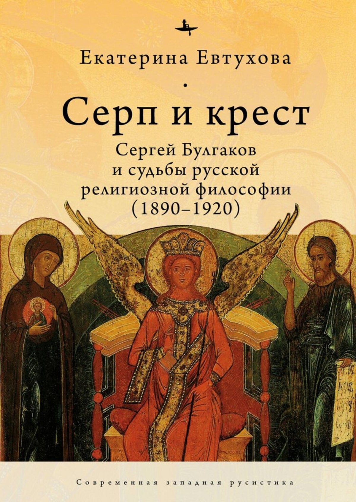 Cover image for The Cross & the Sicle: ISBN 9798897838066