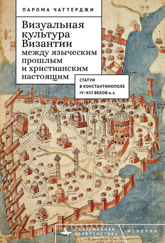 Between the Pagan Past and Christian Present in Byzantine Visual Culture