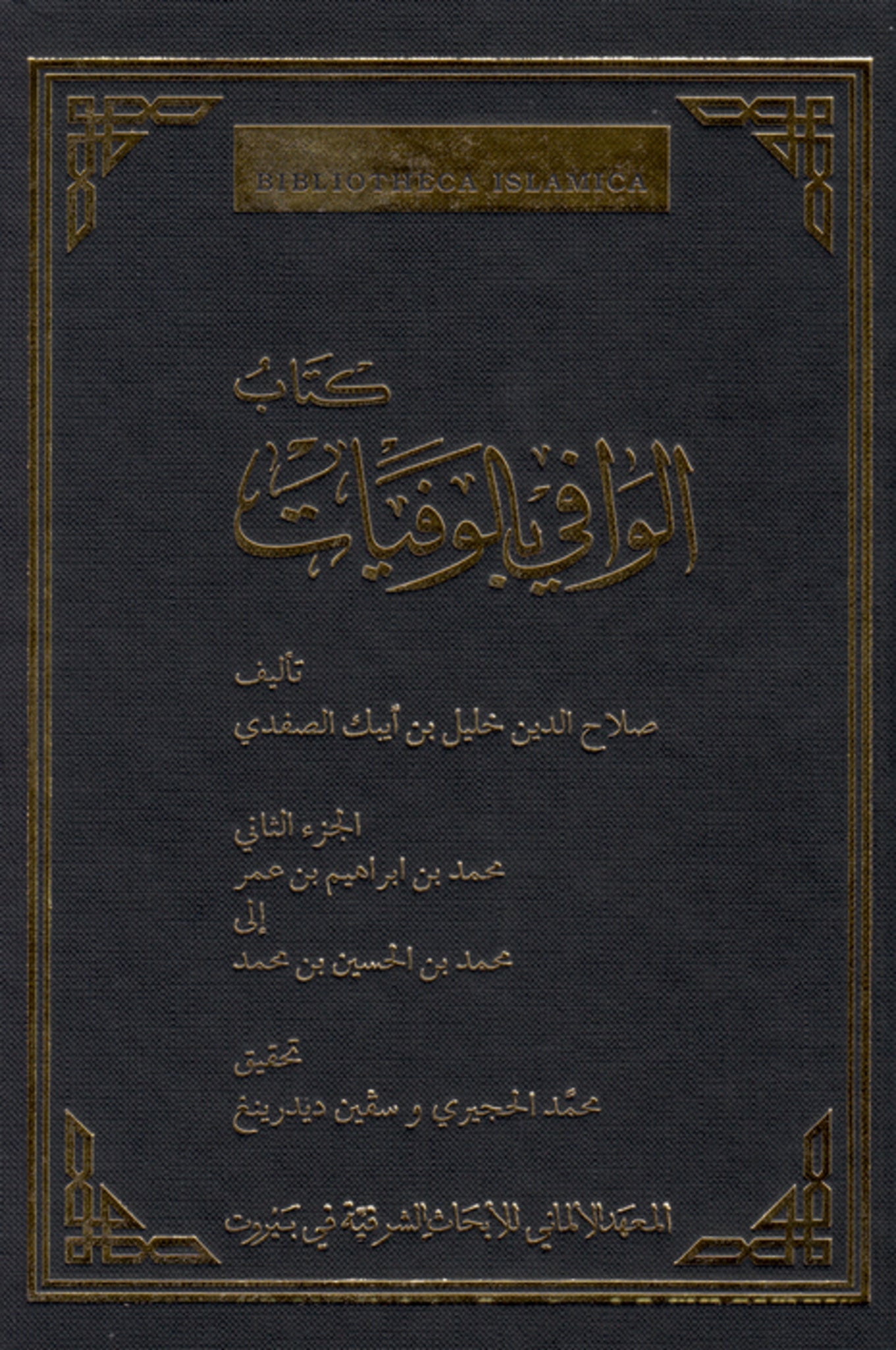 Das biographische Lexikon des Ṣalāḥaddīn Ḫalīl ibn Aibak aṣ-Ṣafadī