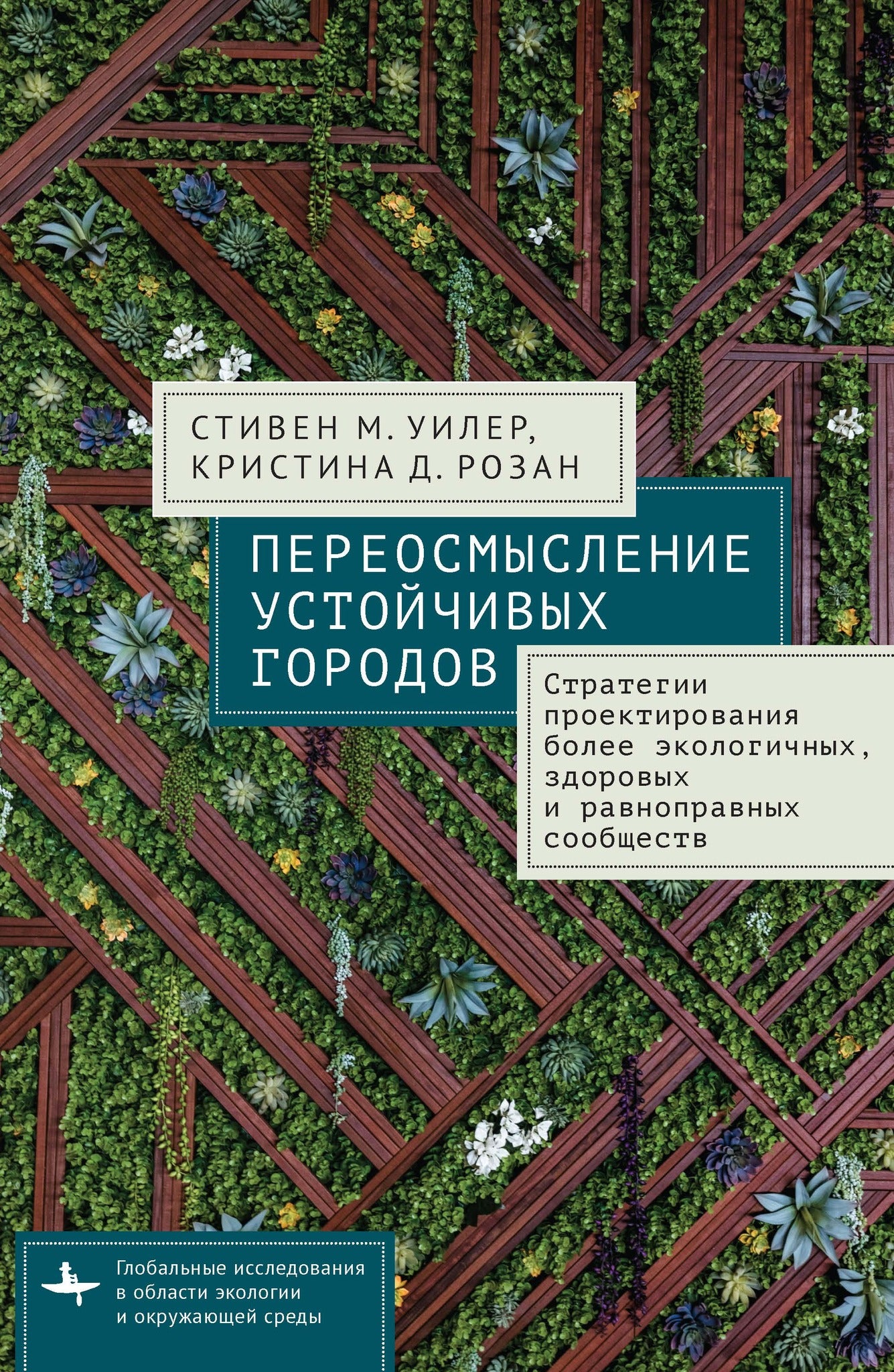 Cover image for Reimagining Sustainable Cities ISBN 9798887199528