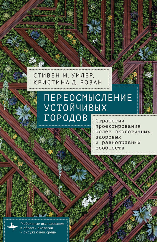 Reimagining Sustainable Cities