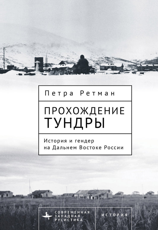 Tundra Passages