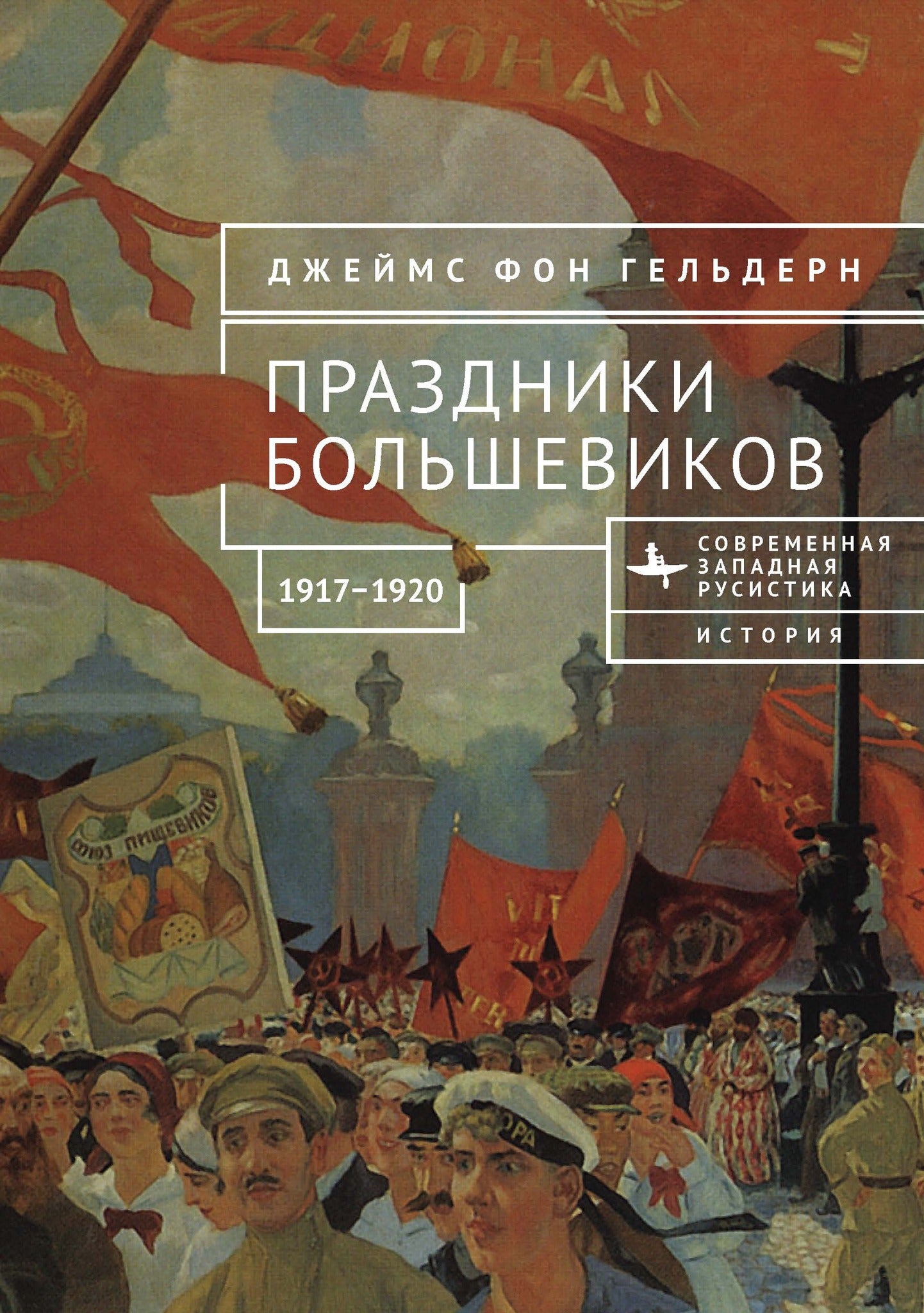 Bolshevik Festivals, 1917–1920