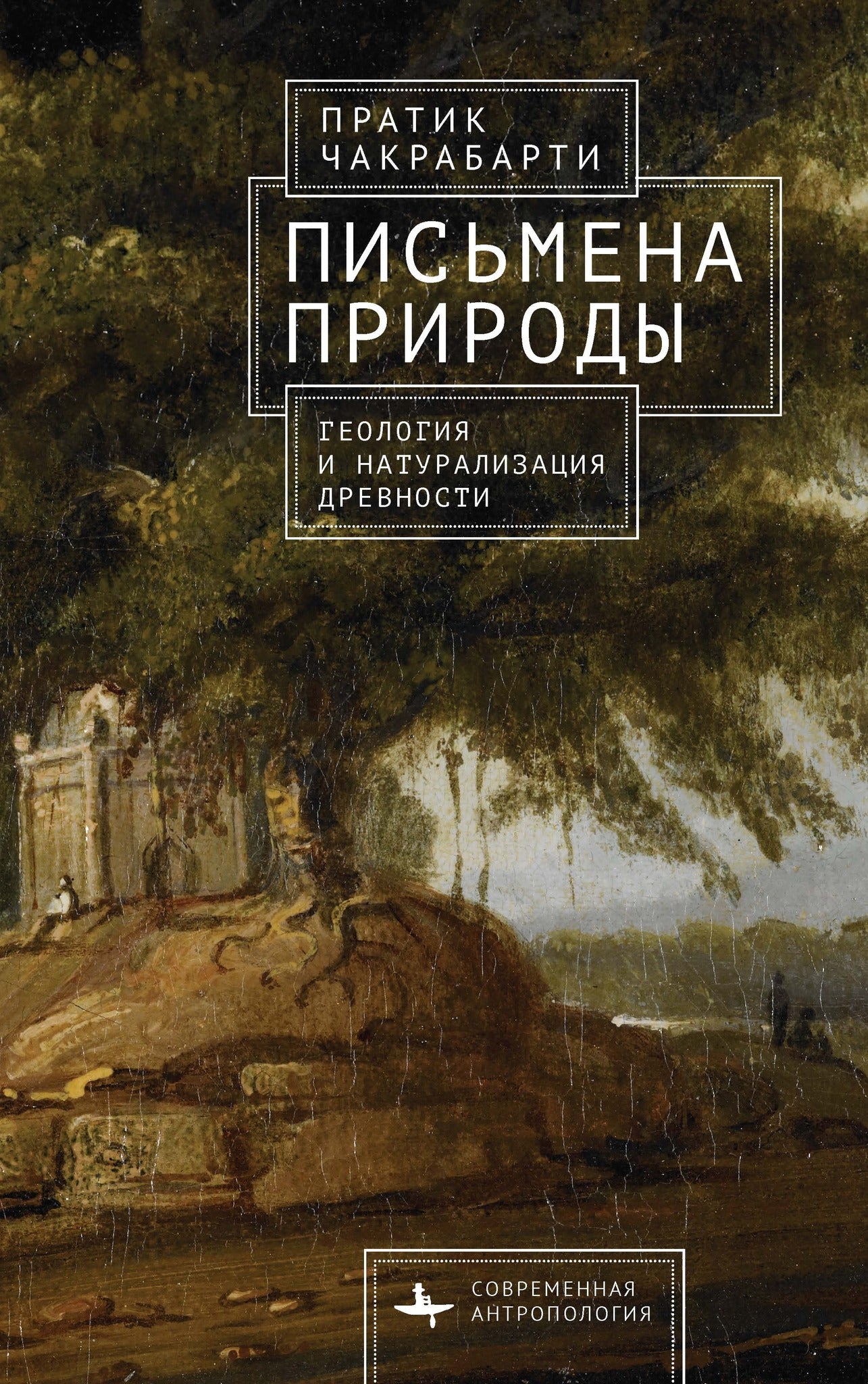 Cover image for Inscriptions of Nature ISBN 9798887199245