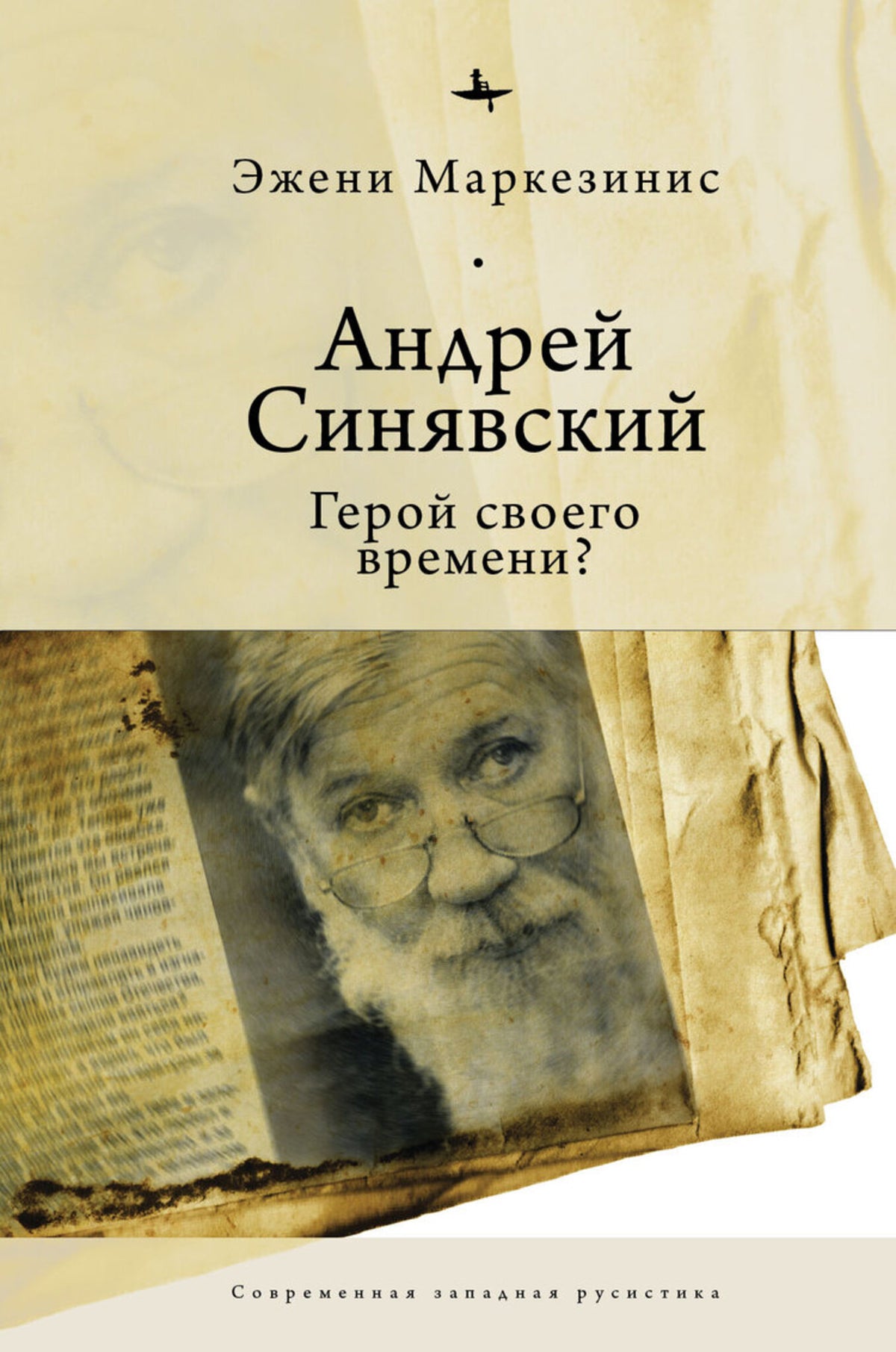 Cover image for Andrei Siniavskii ISBN 9798897838035