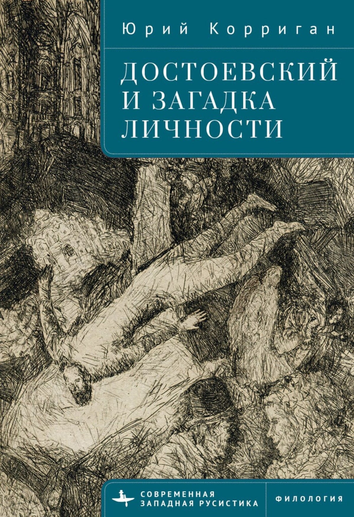 Cover image for Dostoevsky and the Riddle of the Self: ISBN 9798897837922