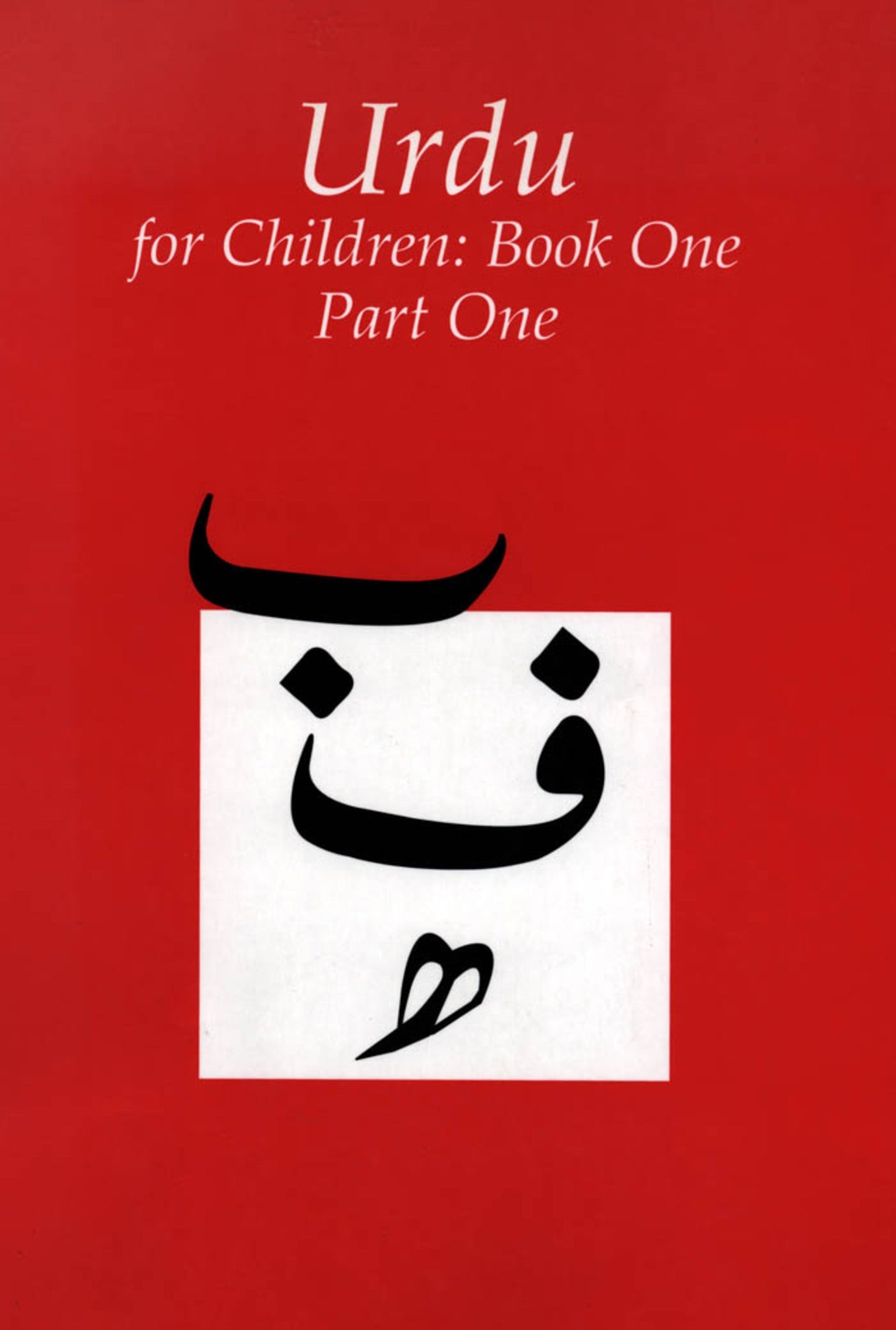 Cover image for Urdu for Children, Book 1: Volume 1 ISBN 9780773516205