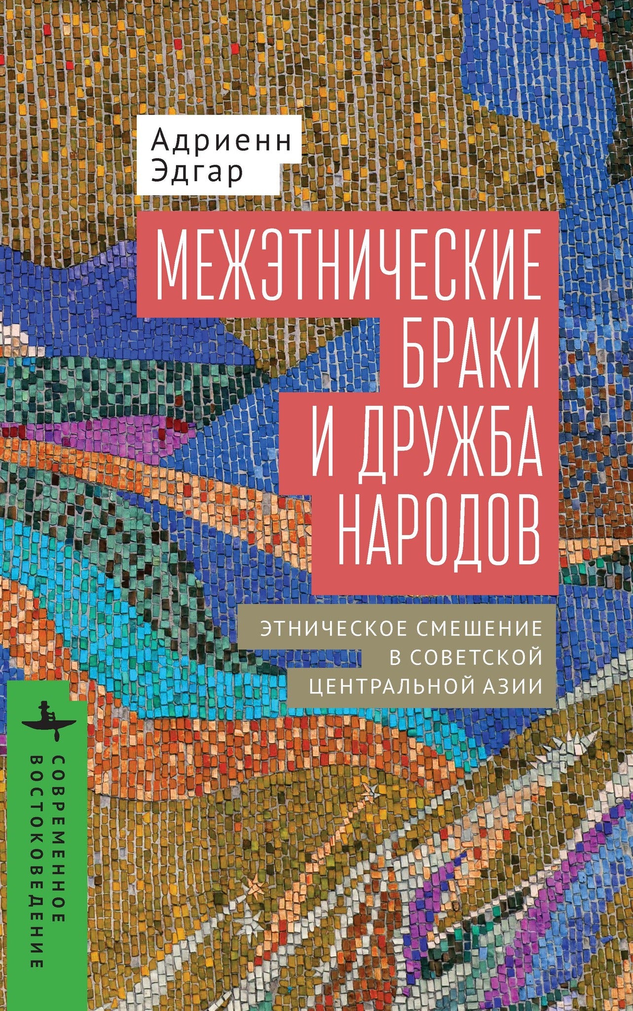 Cover image for Intermarriage and the Friendship of Peoples ISBN 9798887199306