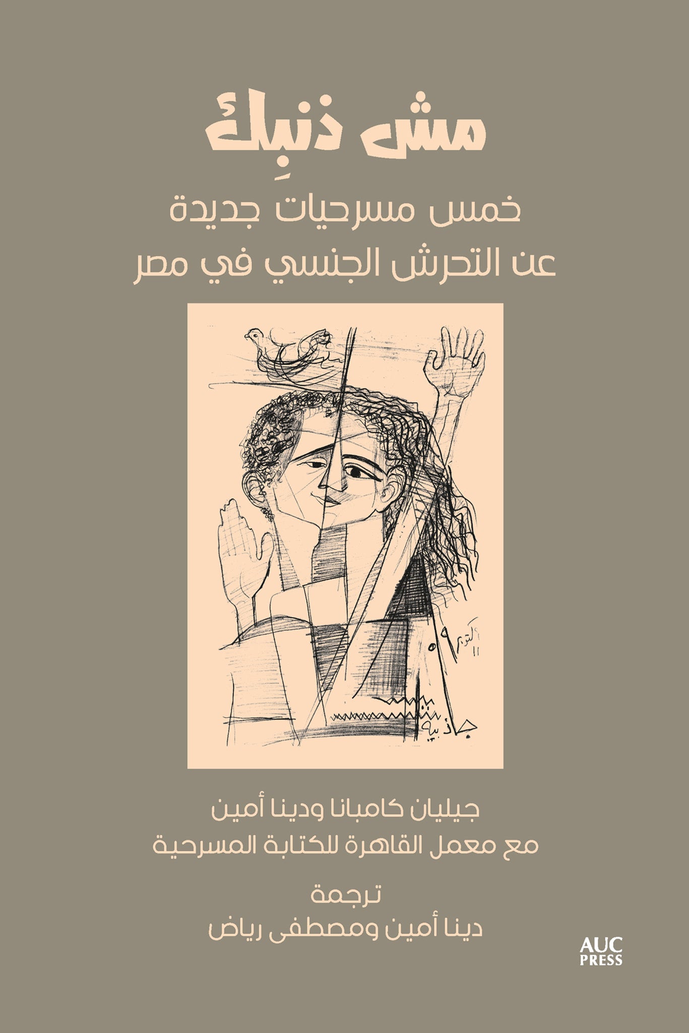 It's Not Your Fault (Arabic edition)