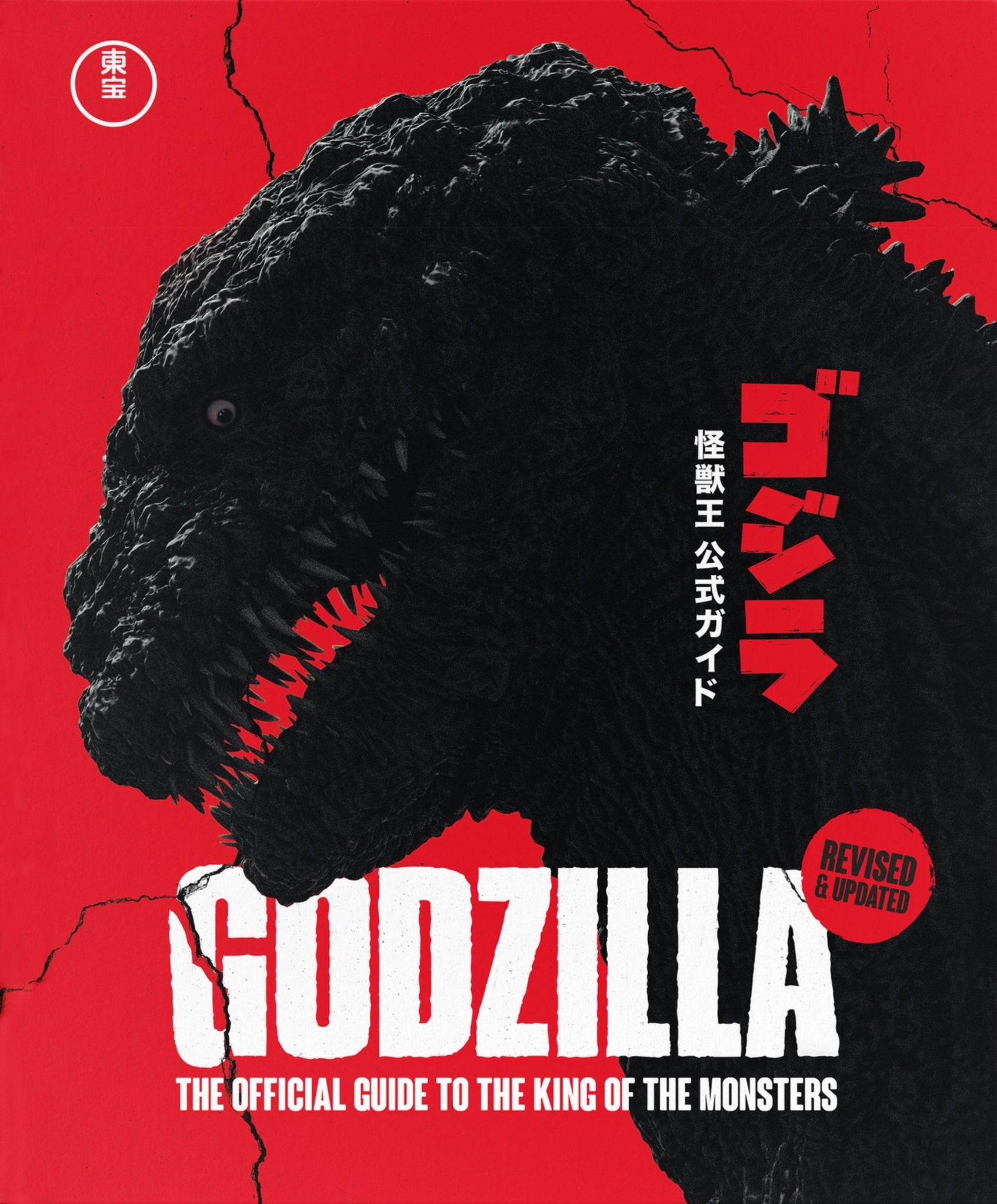 Cover image for Godzilla: The Official Guide to the King of the Monsters ISBN 9781035437306