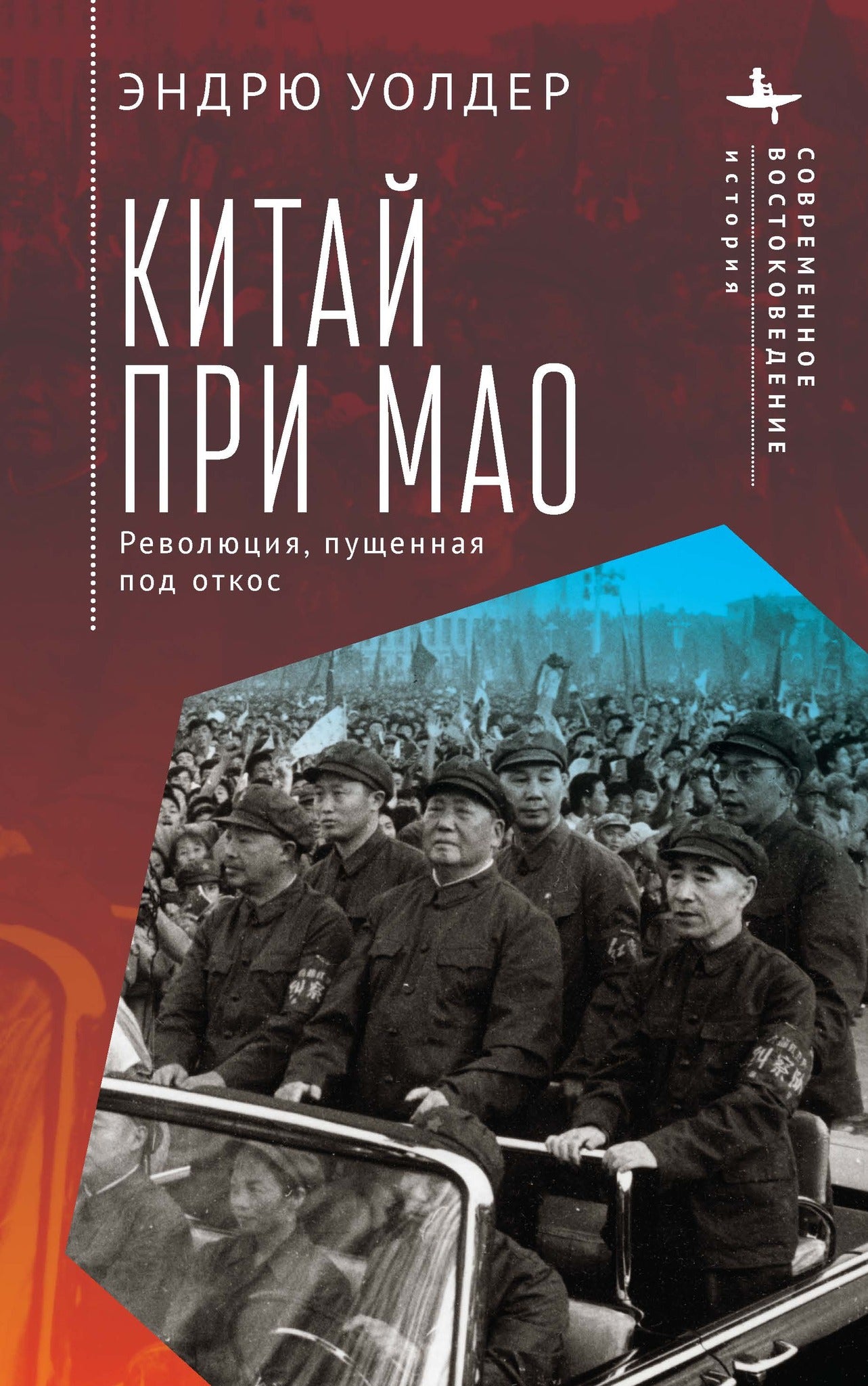 Cover image for China under Мао ISBN 9798887190778