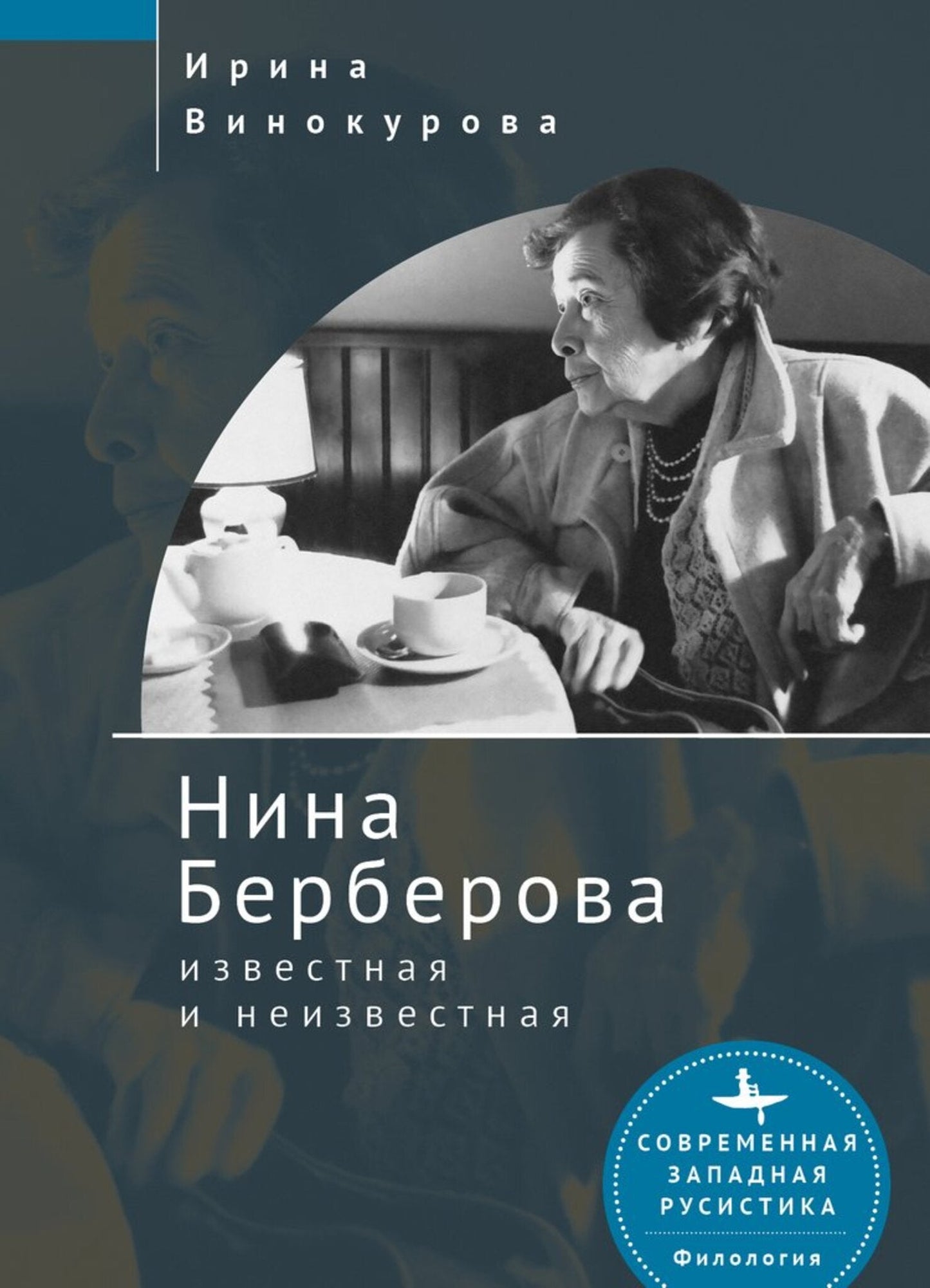 Cover image for Nina Berberova ISBN 9798897837212