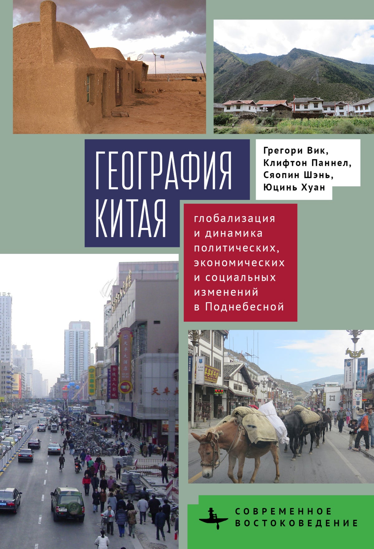 Cover image for China's Geography ISBN 9798887195810