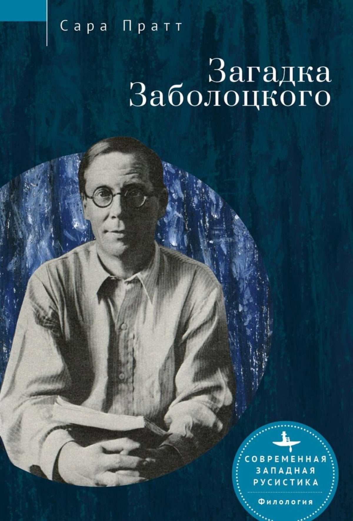 Cover image for Nikolai Zabolotsky: ISBN 9798897837892