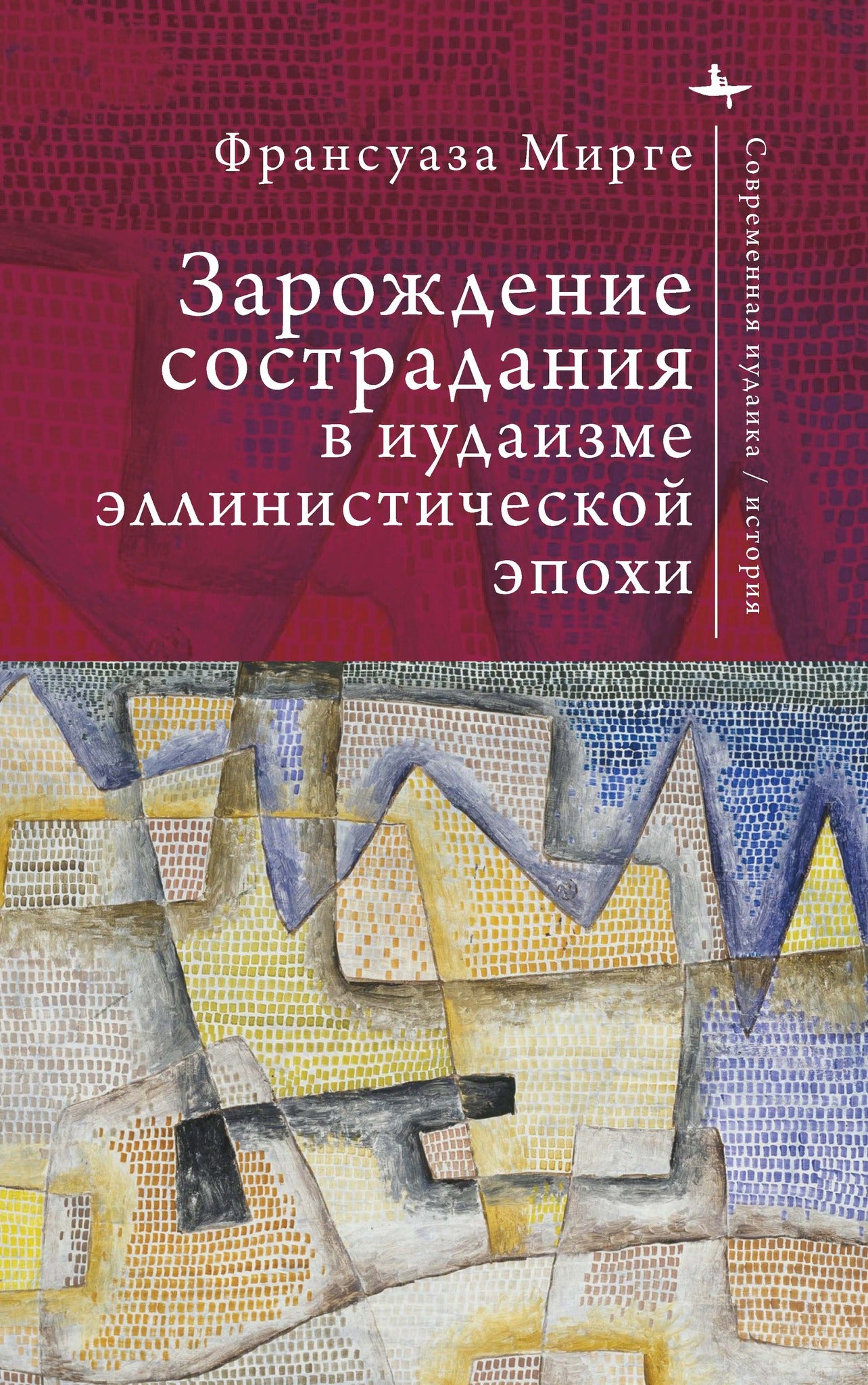 Cover image for An Early History of Compassion ISBN 9798887199115