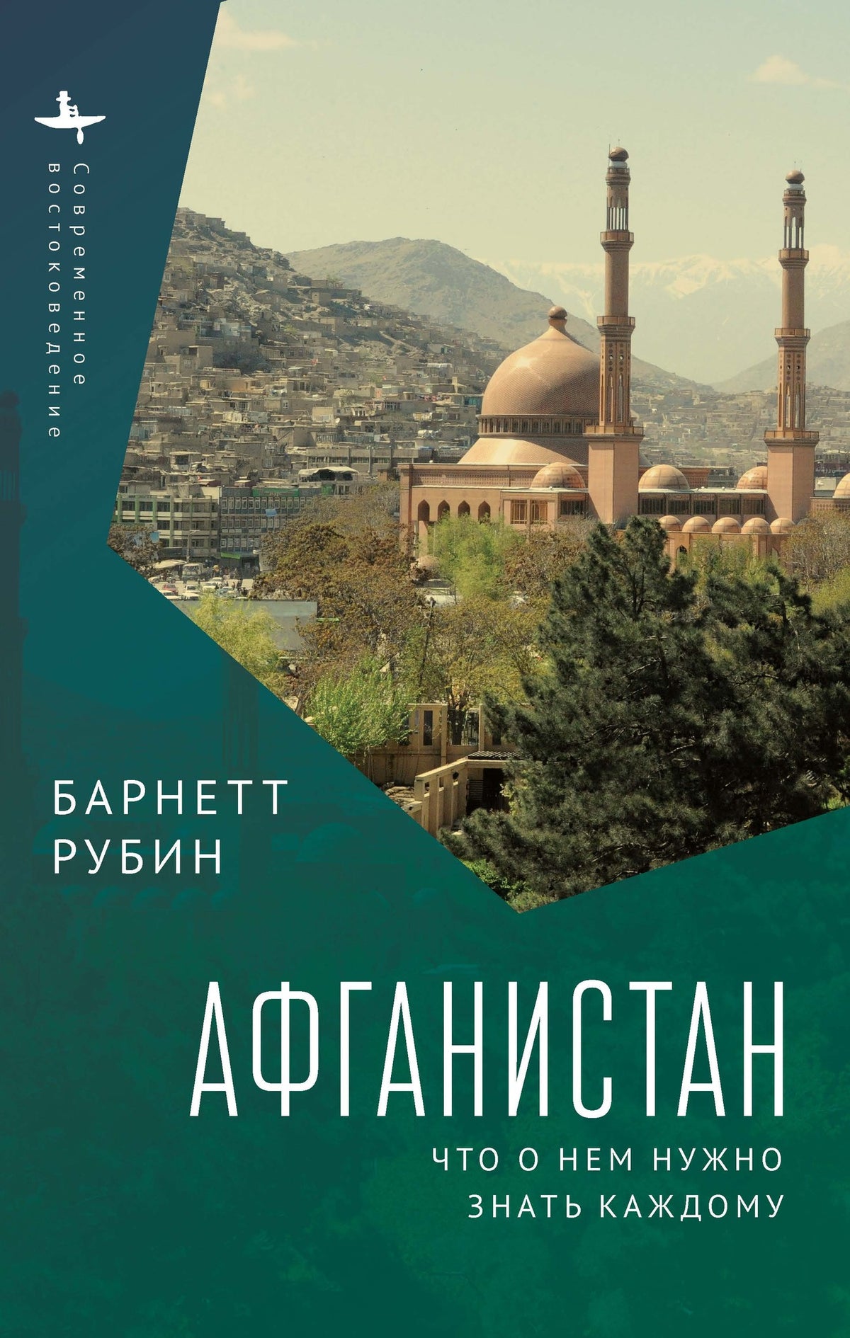 Cover image for Afghanistan ISBN 9781644699171