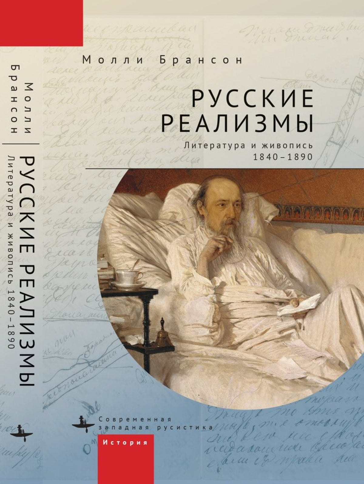 Cover image for Russian Realisms ISBN 9781644698068