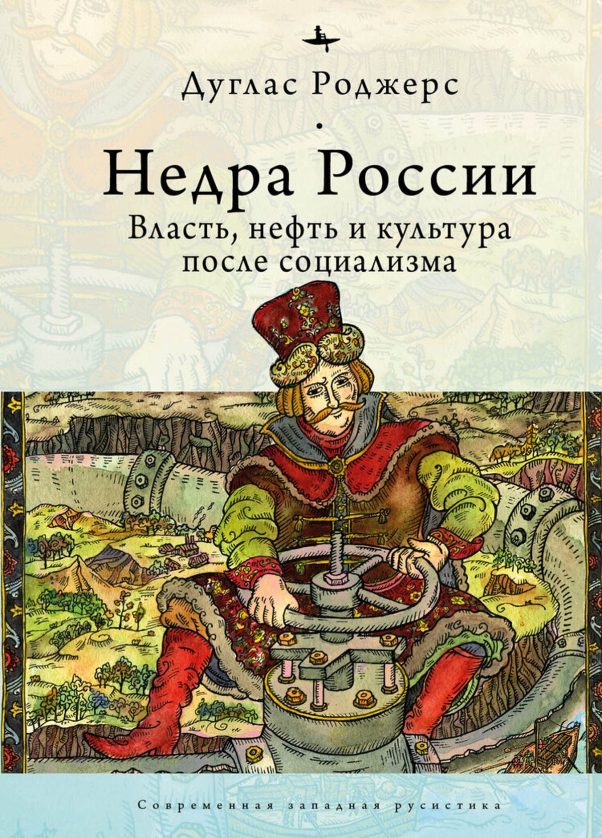 Cover image for The Depths of Russia: ISBN 9798897837588