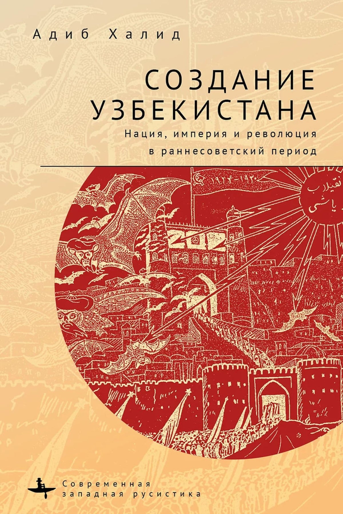 Cover image for Making Uzbekistan: ISBN 9798897837656