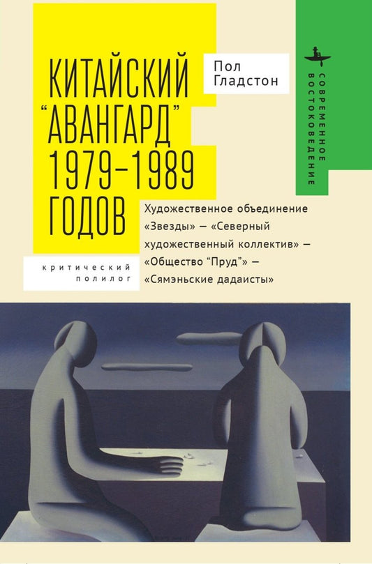 Avant-garde' Art Groups in China