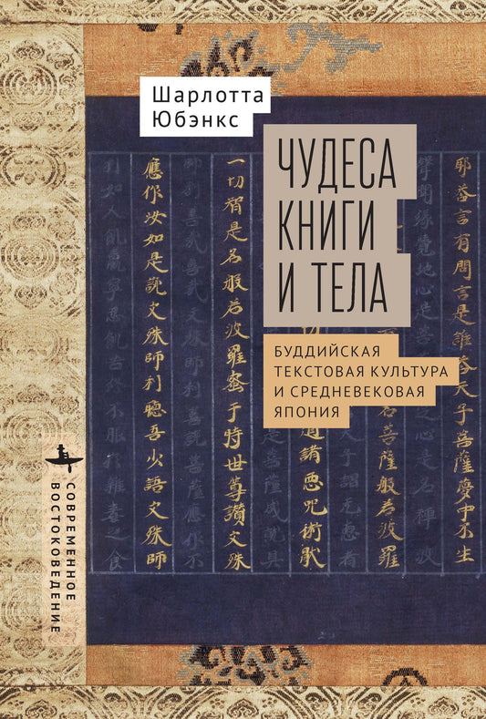 Miracles of Book and Body
