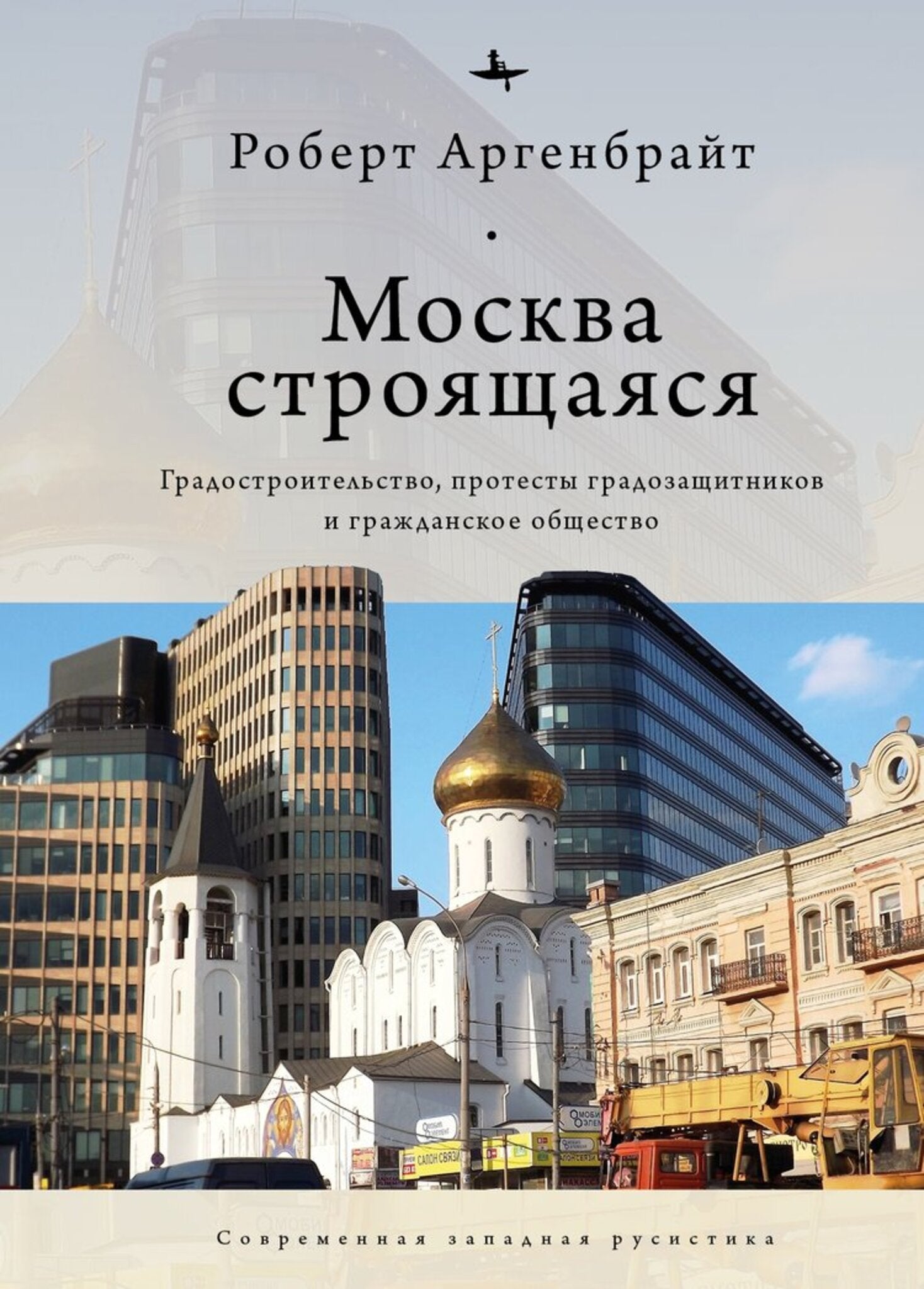 Cover image for Moscow under Construction ISBN 9781644696972