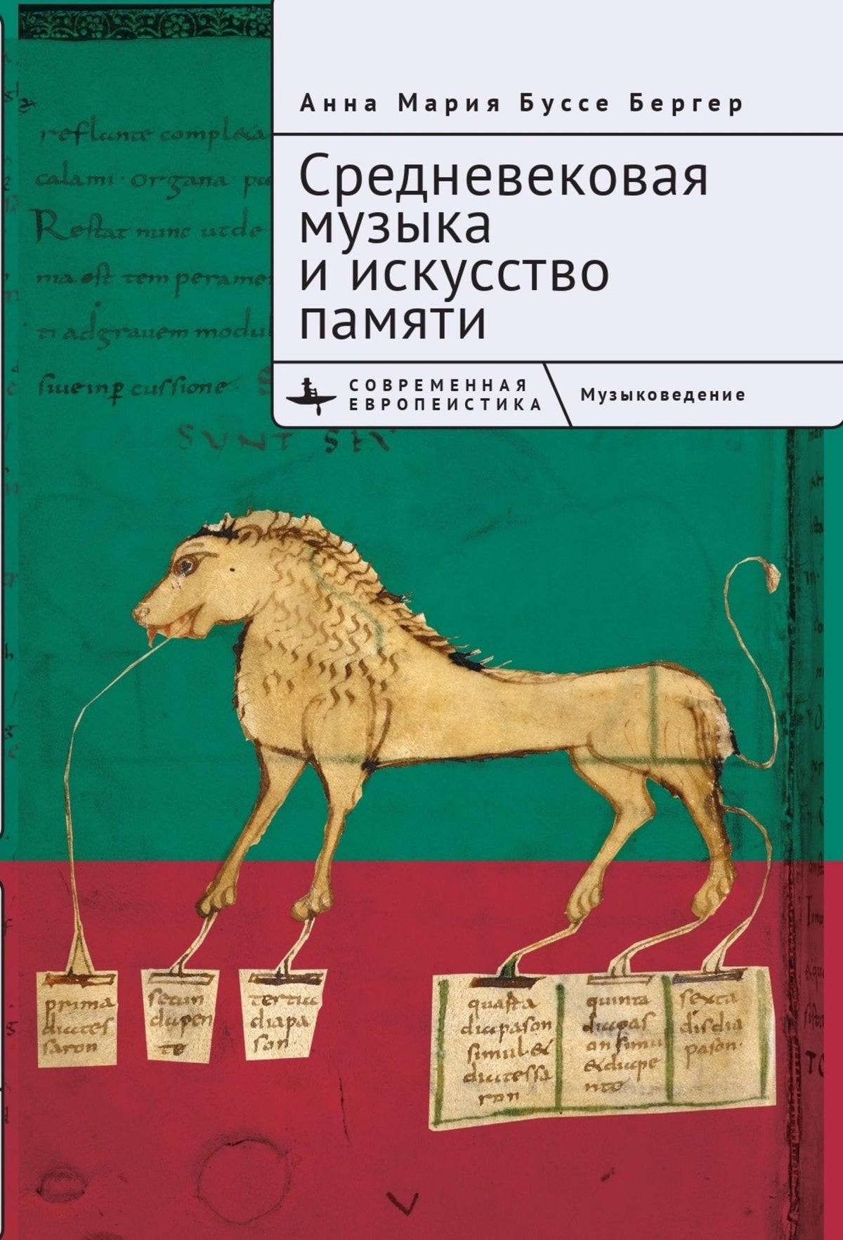 Cover image for Medieval Music and the Art of Memory: ISBN 9798897837229