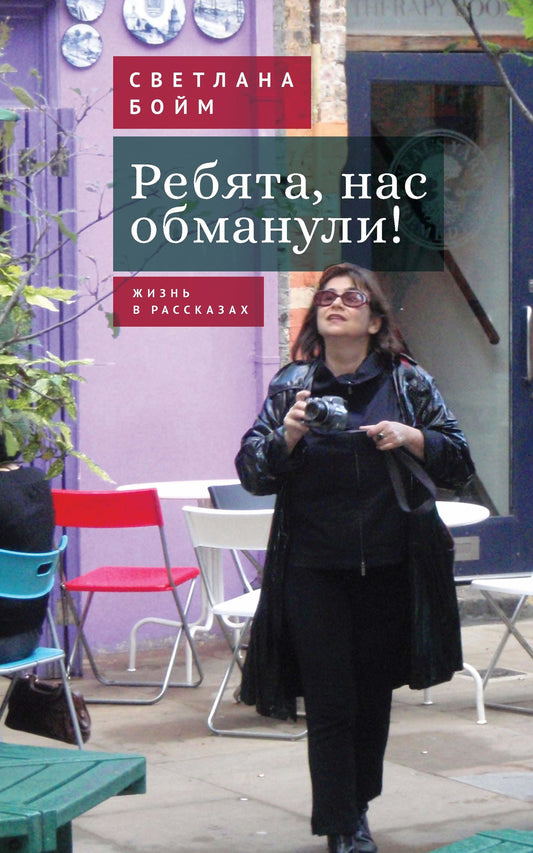 Ребята, нас обманули!