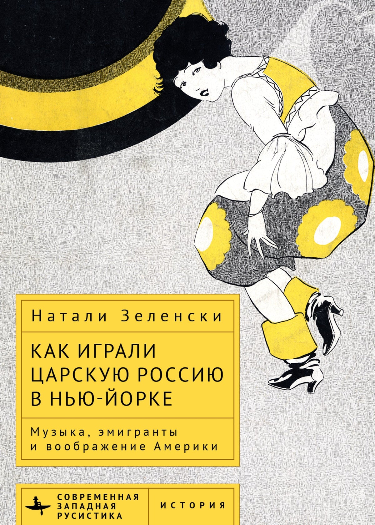 Cover image for Performing Tsarist Russia in New York ISBN 9798897837236